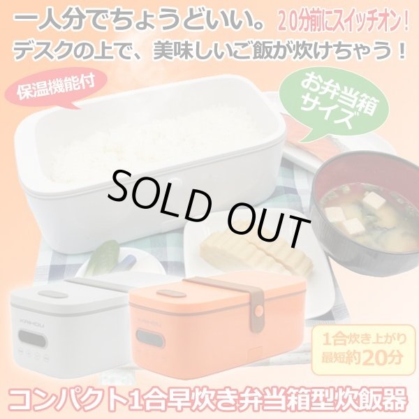 コンパクト1合早炊き弁当箱型炊飯器TRM-TS-SK600