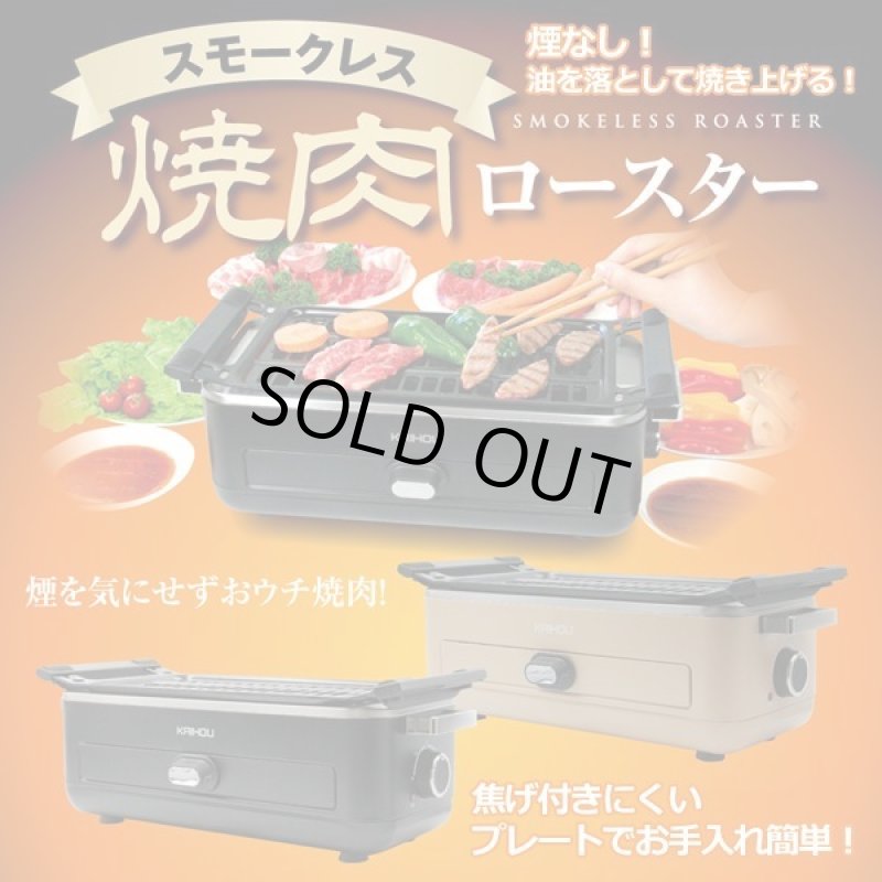画像1: スモークレス焼肉ロースター (1)