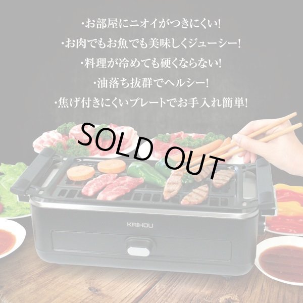 スモークレス焼肉ロースターTRM-KH-BBQ100