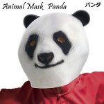 画像1: アニマルマスク「パンダ」 (1)