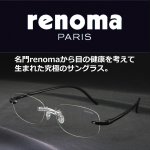 画像3: renomaレノマ超軽量透明サングラス／ブラック (3)