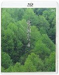 画像1: Blu－ray「北の国から4」 (1)