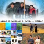 画像2: Blu－ray「北の国から3」 (2)