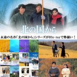 画像4: Blu－ray「北の国から 87 初恋」 (4)