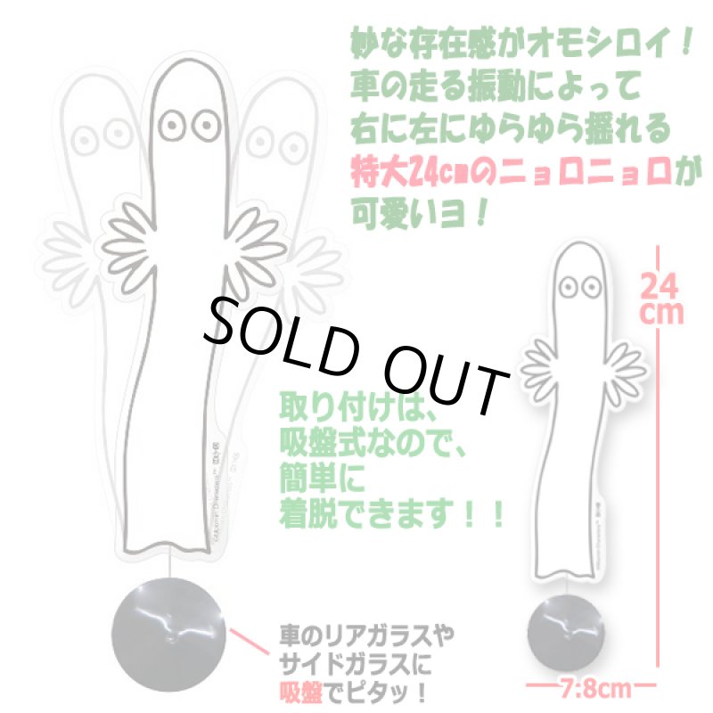 画像2: ムーミン ニョロニョロスイングマスコット3個セット (2)