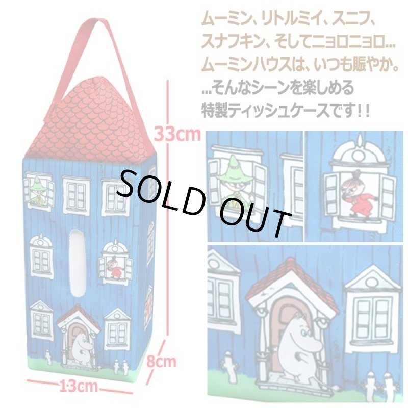 画像2: ムーミン ムーミンハウスティッシュケース (2)