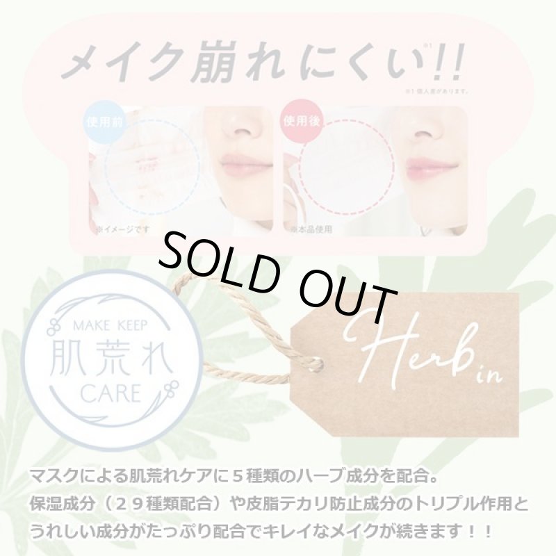 画像3: メイクカバーうるおいミスト ハーブイン (3)