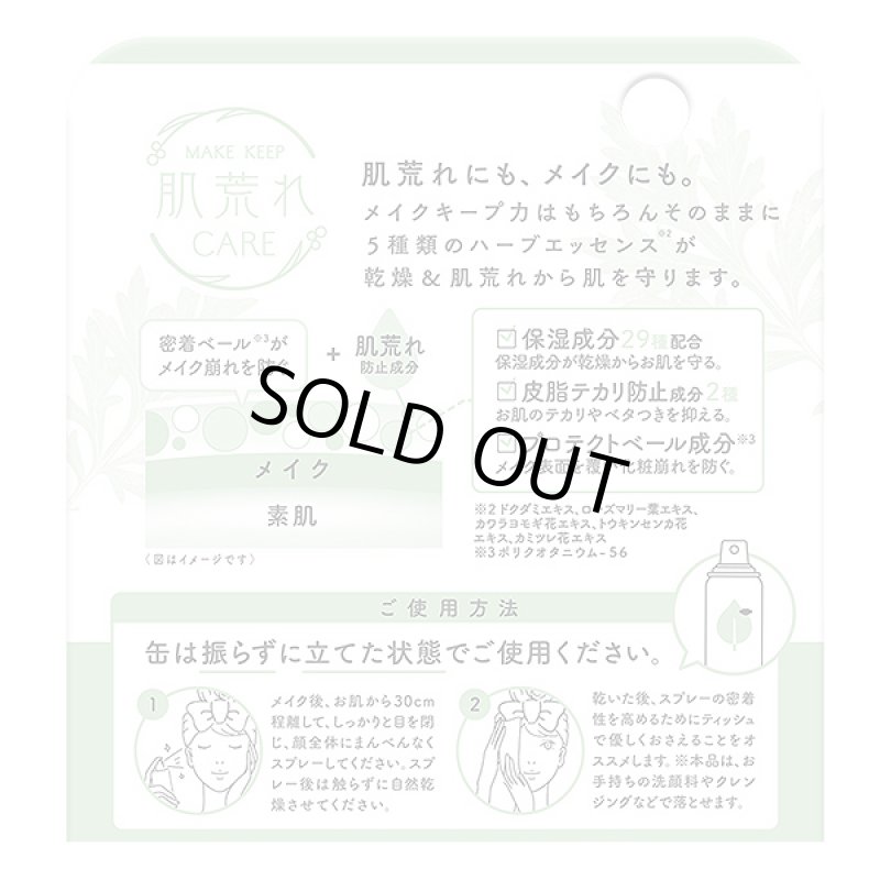 画像5: メイクカバーうるおいミスト ハーブイン (5)
