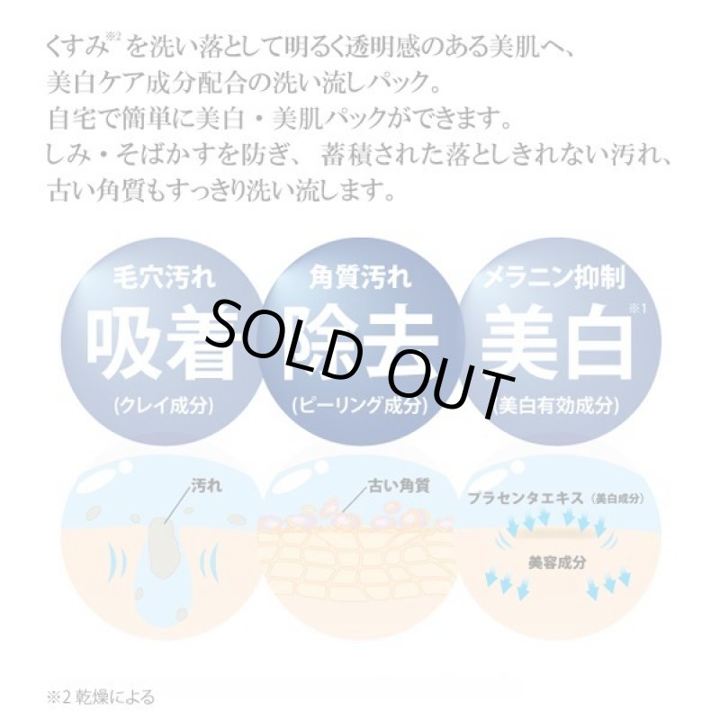 画像3: シミ・ソバカス対策！医薬部外品シミダスフェイスパック[3点] (3)