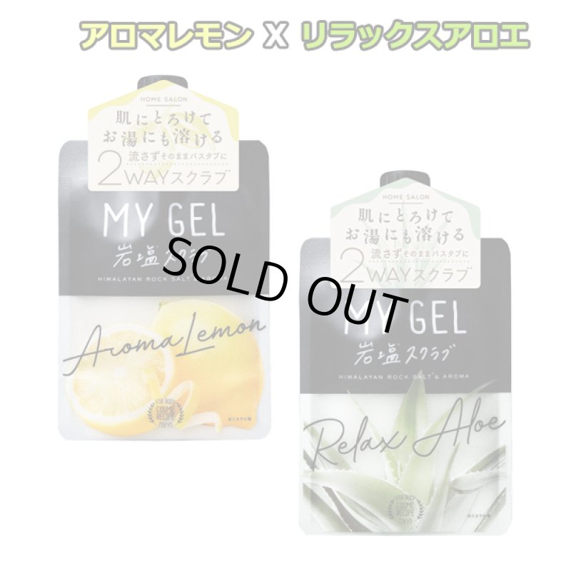 画像7: MY GEL 岩塩スクラブ お好きな2個セット (7)