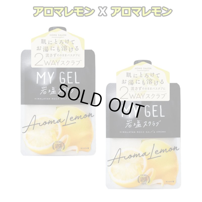 画像8: MY GEL 岩塩スクラブ お好きな2個セット (8)