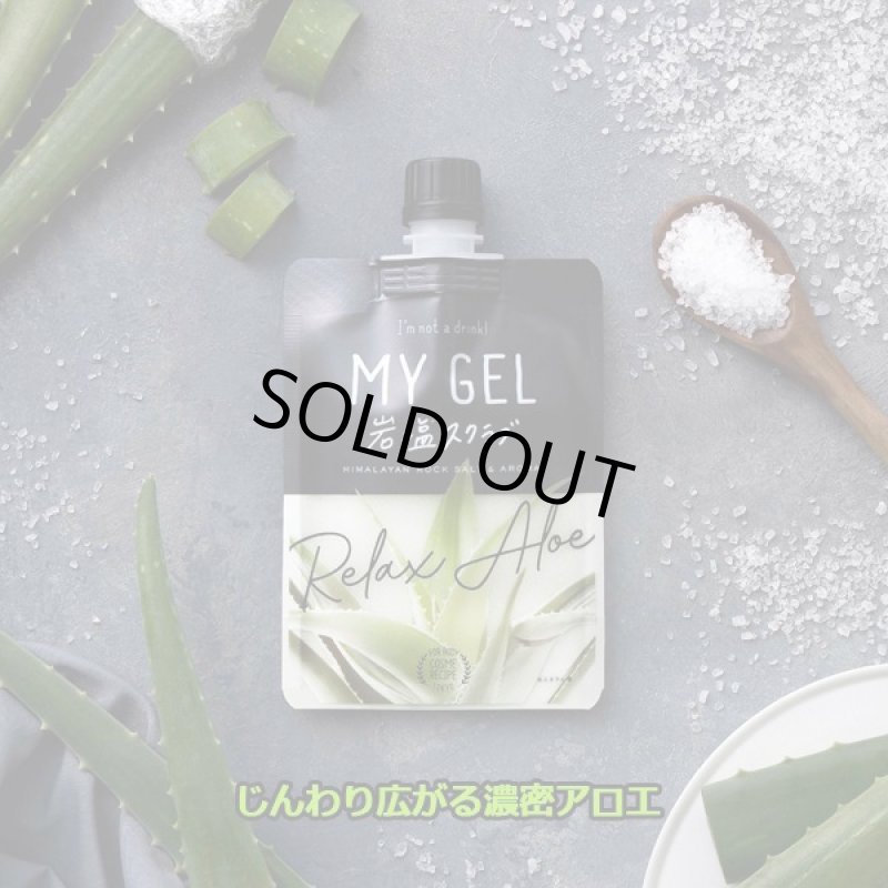 画像6: MY GEL 岩塩スクラブ お好きな2個セット (6)