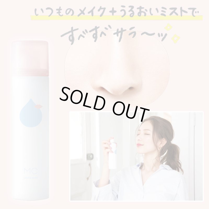 画像5: メイクカバーうるおいミストNEW (5)