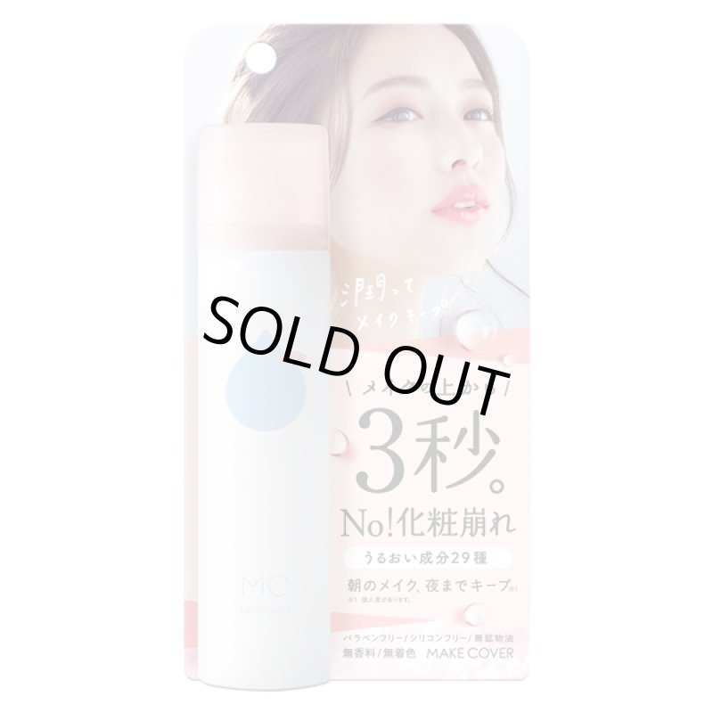 画像11: メイクカバーうるおいミストNEW (11)