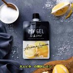 画像5: MY GEL 岩塩スクラブ お好きな2個セット (5)