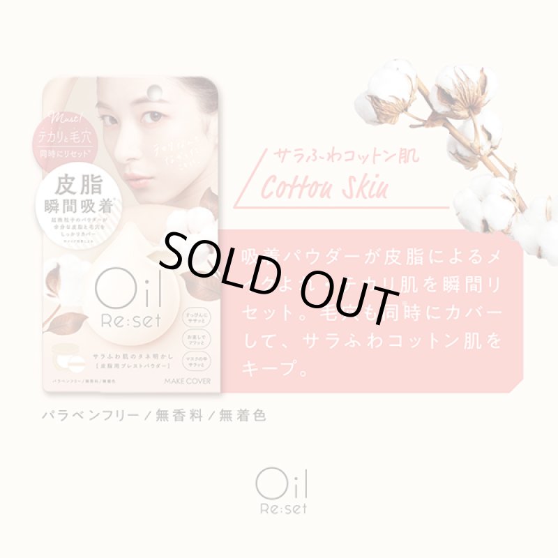 画像8: メイクカバーオイルリセット プレストパウダー (8)