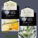 画像2: MY GEL 岩塩スクラブ お好きな2個セット (2)