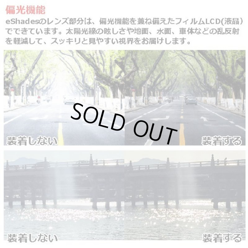 画像7: 0.1秒、瞬間調光サングラスeShades(イーシェイド)/日本製 (7)