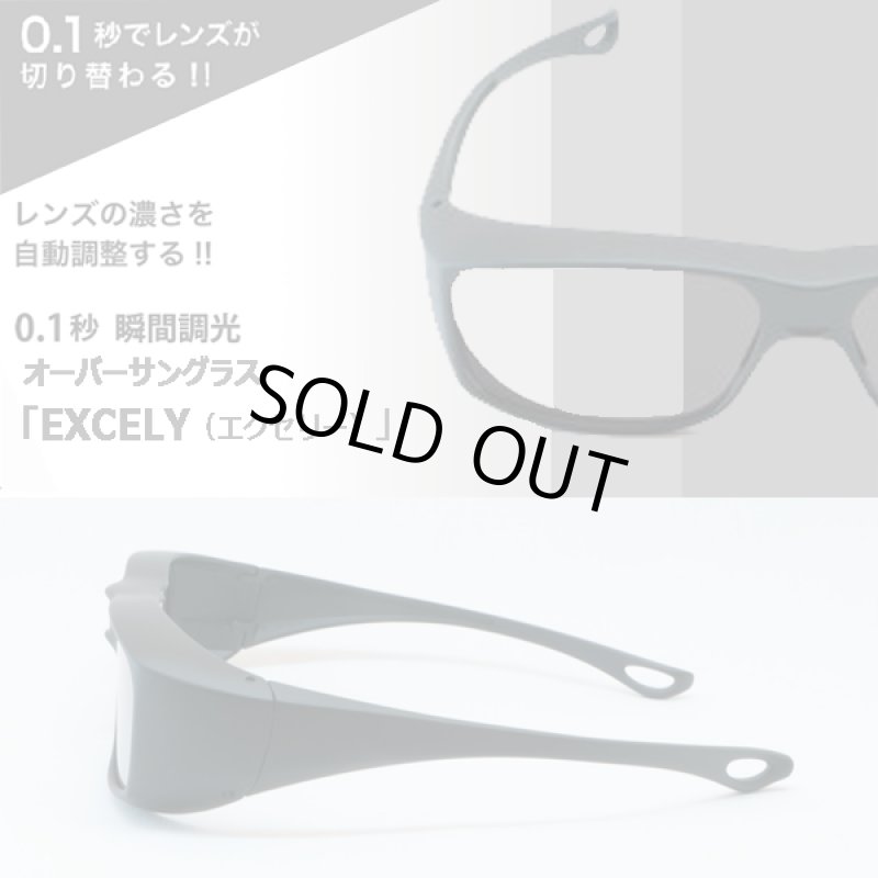 画像6: 0.1秒、瞬間調光オーバーサングラスEXCELY(エクセリー)/日本製 (6)