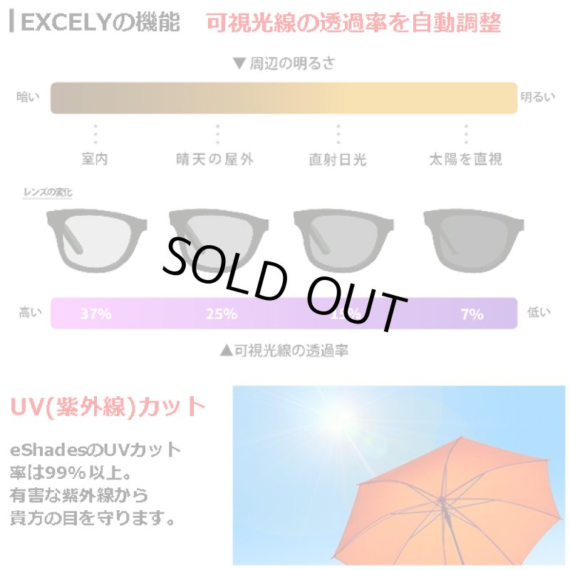 画像9: 0.1秒、瞬間調光オーバーサングラスEXCELY(エクセリー)/日本製 (9)