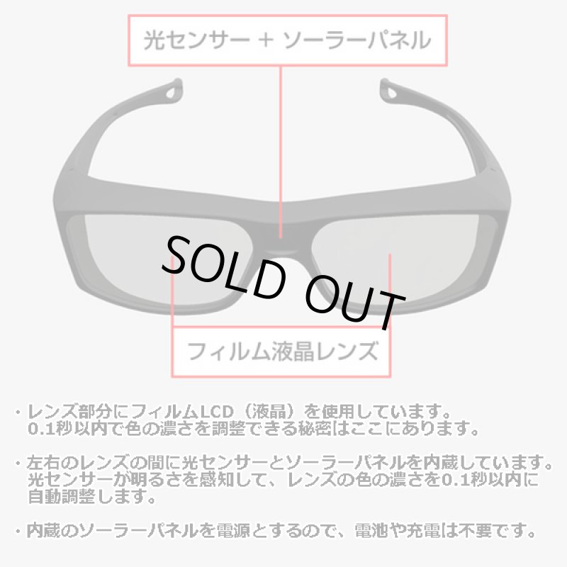 画像12: 0.1秒、瞬間調光オーバーサングラスEXCELY(エクセリー)/日本製 (12)