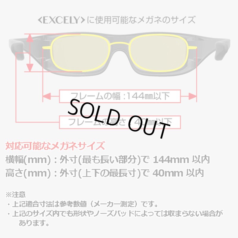 画像15: 0.1秒、瞬間調光オーバーサングラスEXCELY(エクセリー)/日本製 (15)