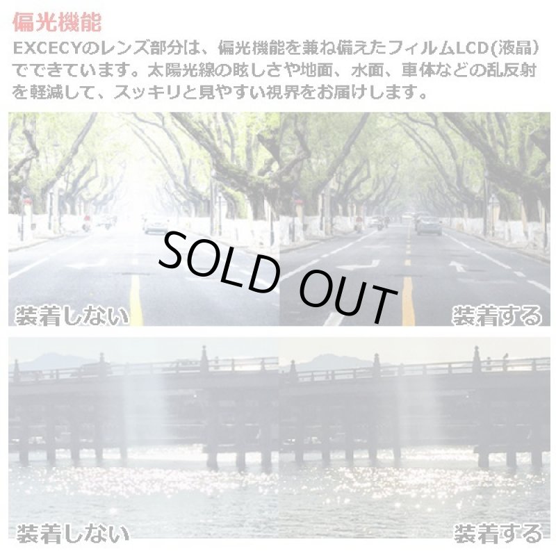 画像10: 0.1秒、瞬間調光オーバーサングラスEXCELY(エクセリー)/日本製 (10)