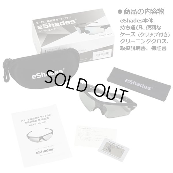 0.1秒、瞬間調光サングラスeShades（イーシェイド）／日本製VNP-ESD