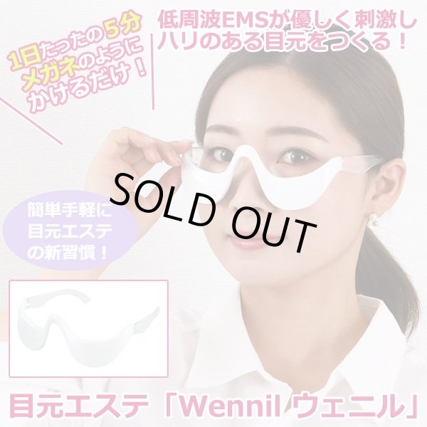 ウェニル wennil 目元 エステ  美顔器 日本初！目元専用「ウェアラブル美顔器」登場 忙しい朝や仕事の休憩