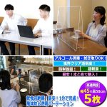 画像5: 飲食店絶賛！最安！1分で完成！飛沫防止透明パーテーション[幅45×高50cm/5枚] (5)