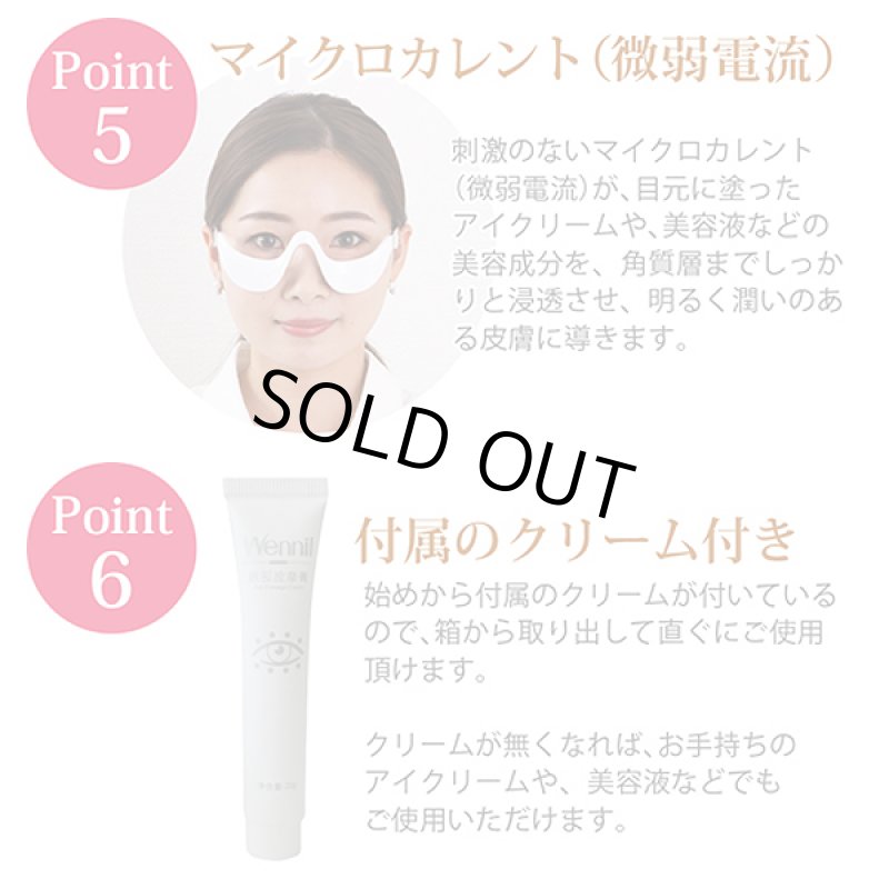 画像7: 目元エステ「Wennil ウェニル」 (7)