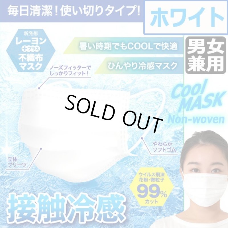 画像5: 新開発！不織布なのに接触冷感！3層構造クールマスク[10パック/計50枚] (5)