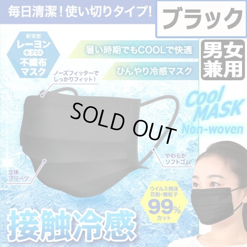 画像6: 新開発！不織布なのに接触冷感！3層構造クールマスク[10パック/計50枚] (6)