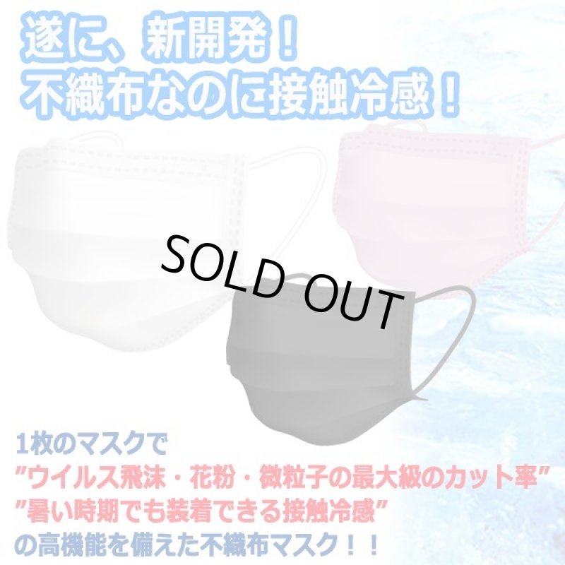 画像2: 新開発！不織布なのに接触冷感！3層構造クールマスク[10パック/計50枚] (2)