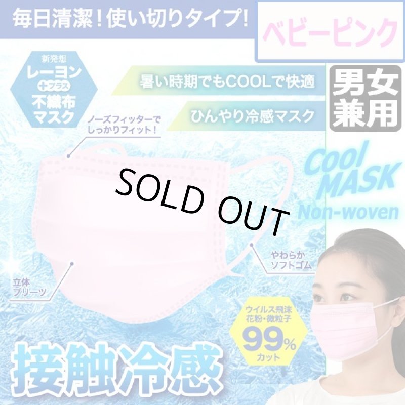 画像7: 新開発！不織布なのに接触冷感！3層構造クールマスク[10パック/計50枚] (7)