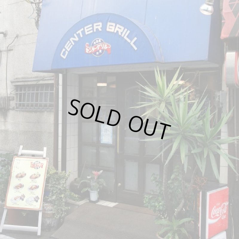 画像7: センターグリル監修「横濱ナポリタン」6袋(12食分) セット (7)