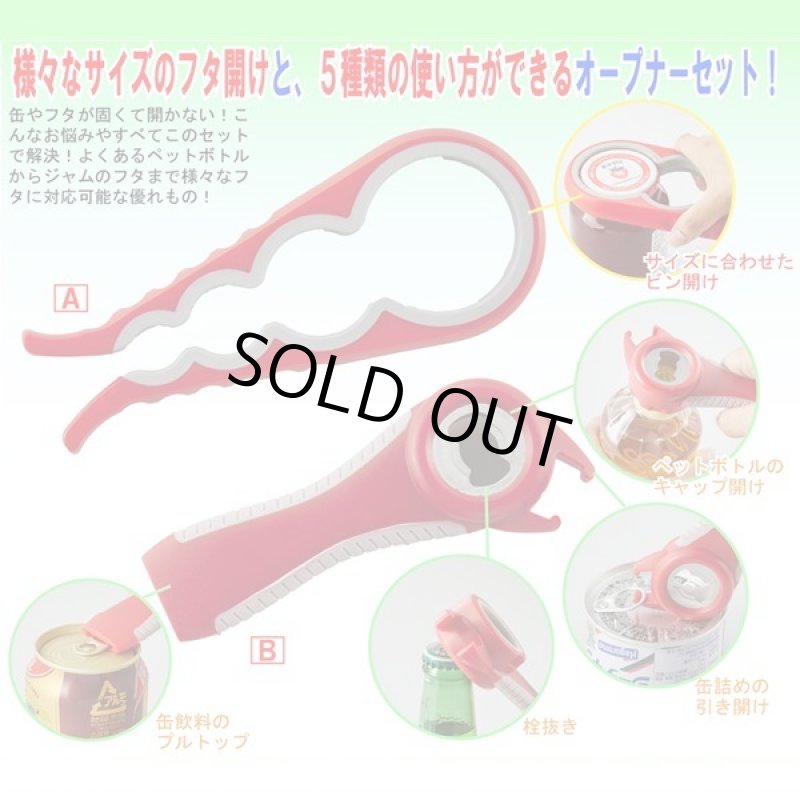 画像2: マルチオープナー2点セット (2)