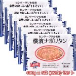 画像6: センターグリル監修「横濱ナポリタン」6袋(12食分) セット (6)