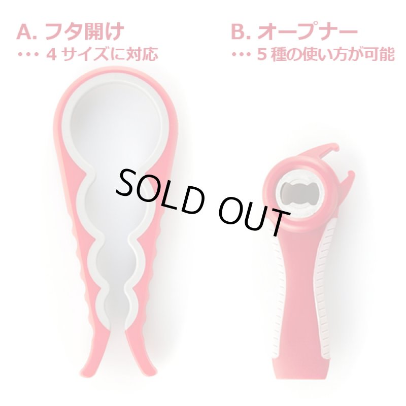 画像3: マルチオープナー2点セット (3)