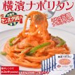 センターグリル監修「横濱ナポリタン」6袋(12食分) セットEDN