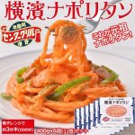 画像1: センターグリル監修「横濱ナポリタン」6袋(12食分) セット (1)