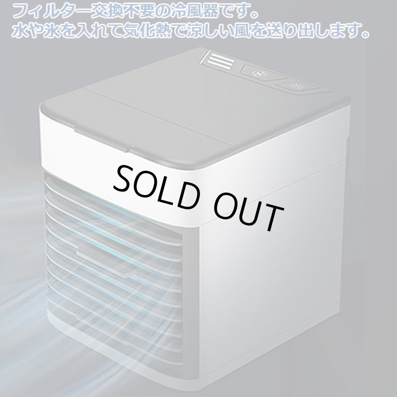 画像2: NEWパーソナルミニ冷風扇「エアクーラーウルトラ」 (2)