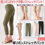 画像1: 裾リボンストレッチパンツ (1)