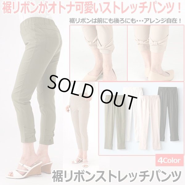 裾リボンストレッチパンツSAK-91676