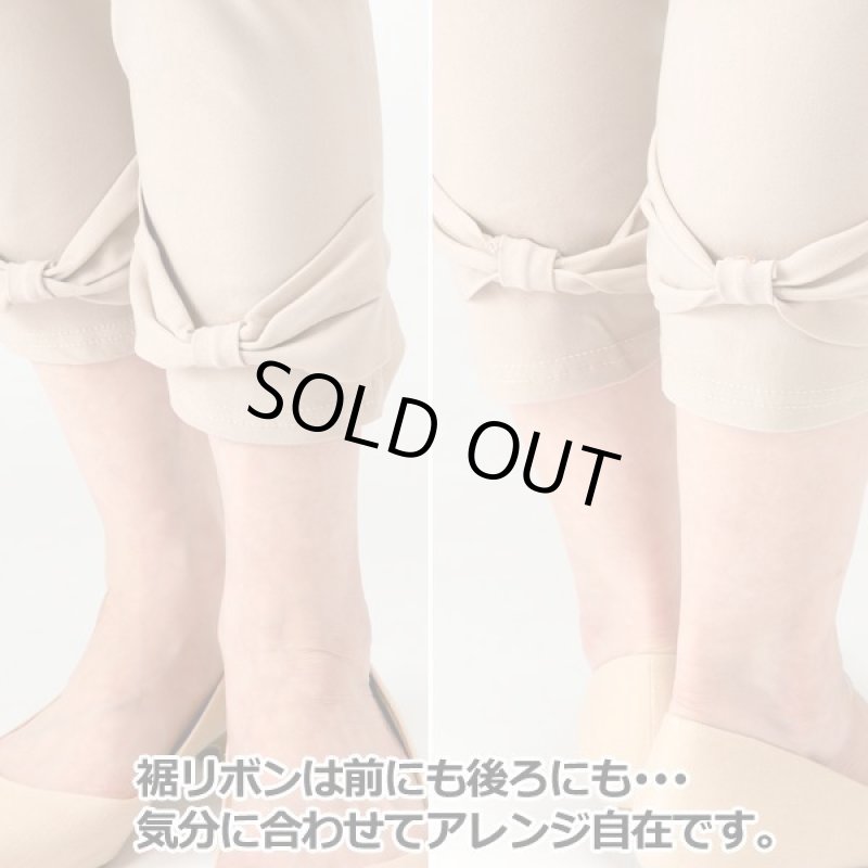 画像7: 裾リボンストレッチパンツ (7)