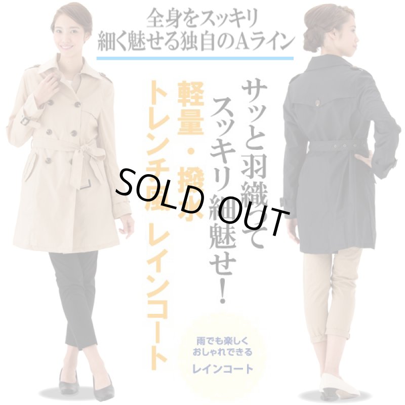 画像2: 細魅せAライン!スタイリッシュトレンチ風レインコート (2)