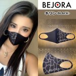 画像12: BEJORAファッションマスク-アニマルシリーズ- (12)