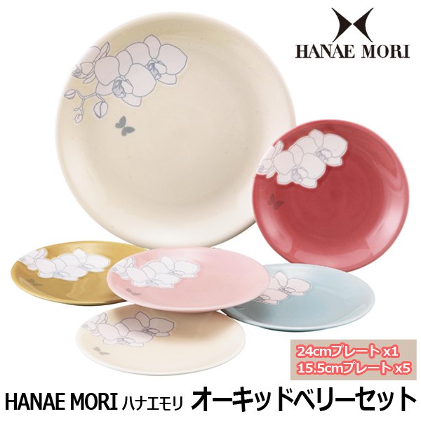 HANAE MORI・ハナエモリ オーキッドベリーセットYMK-MB6201-152