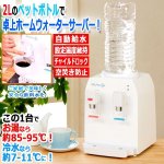 画像1: お湯約95℃＆冷水約7℃が出る！ホームウォーターサーバーAQUACUBE2[2L用] (1)