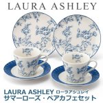 画像1: LAURA ASHLEYローラアシュレイ「サマーローズ・ペアカフェセット」 (1)